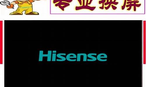 海信电视机维修中心电话_海信电视机维修中心